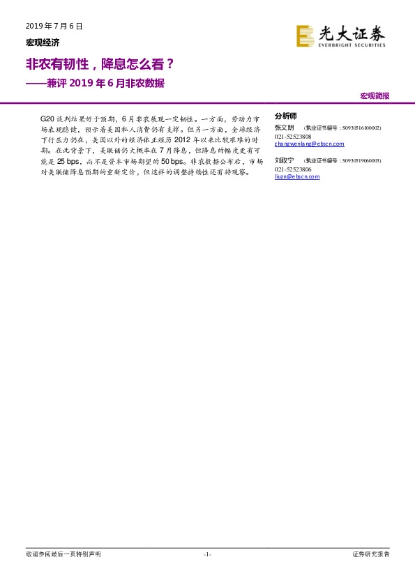 兼评2019年6月非农数据：非农有韧性，降息怎么看？