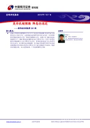 国际经济周报第391期：美非农超预期 降息仍迫近