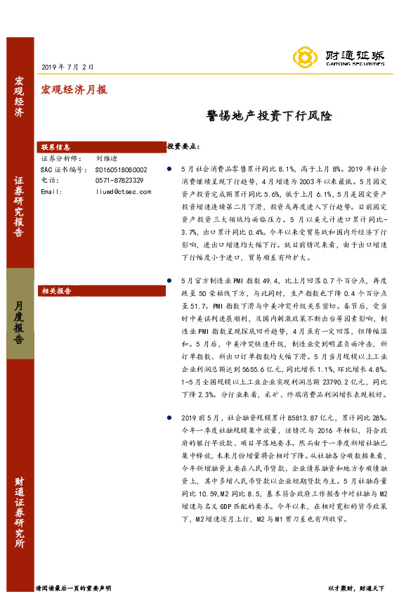 宏观经济月报：警惕地产投资下行风险