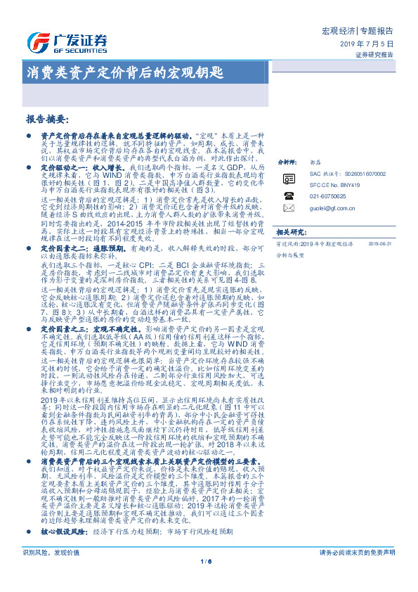 消费类资产定价背后的宏观钥匙