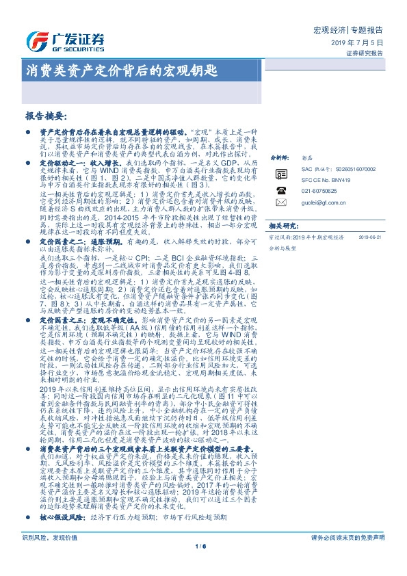 消费类资产定价背后的宏观钥匙