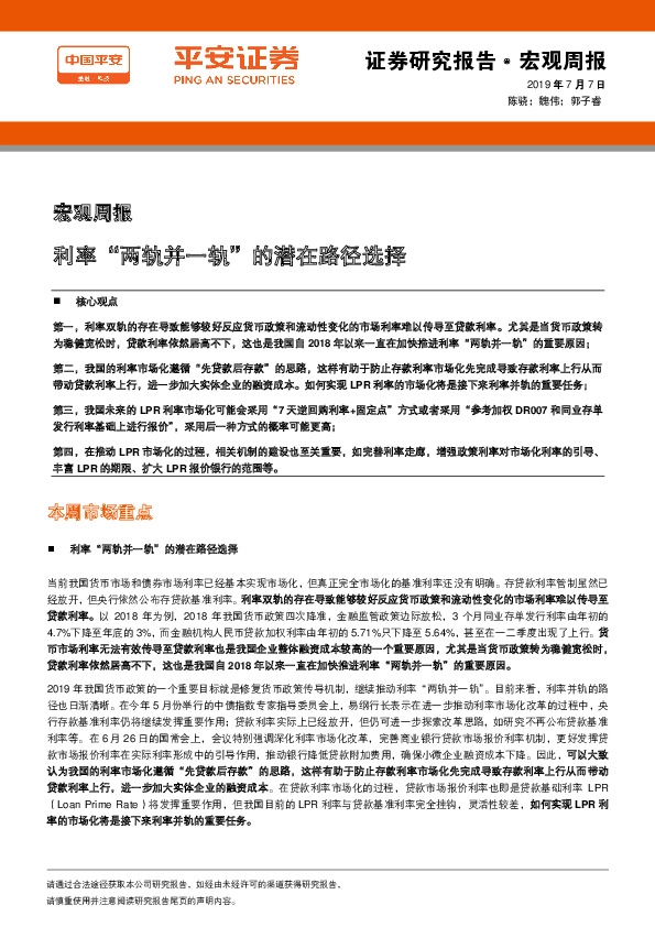 宏观周报：利率“两轨并一轨”的潜在路径选择