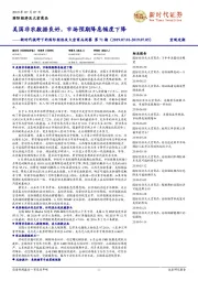 新时代视野下的国际经济及大宗商品周察第71期：美国非农数据良好，市场预期降息幅度下降