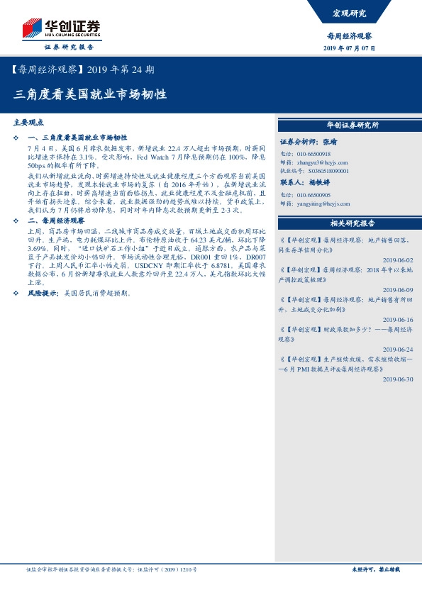 【每周经济观察】2019年第24期：三角度看美国就业市场韧性