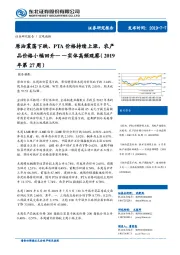 实体高频观察（2019年第27周）：原油震荡下跌、PTA价格持续上涨，农产品价格小幅回升