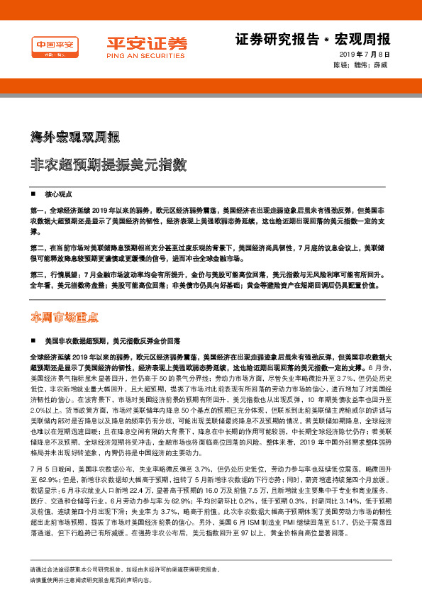 海外宏观双周报：非农超预期提振美元指数