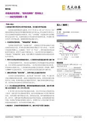 流动性周报第11期：市场流动性宽松，“结构性降息”箭在弦上