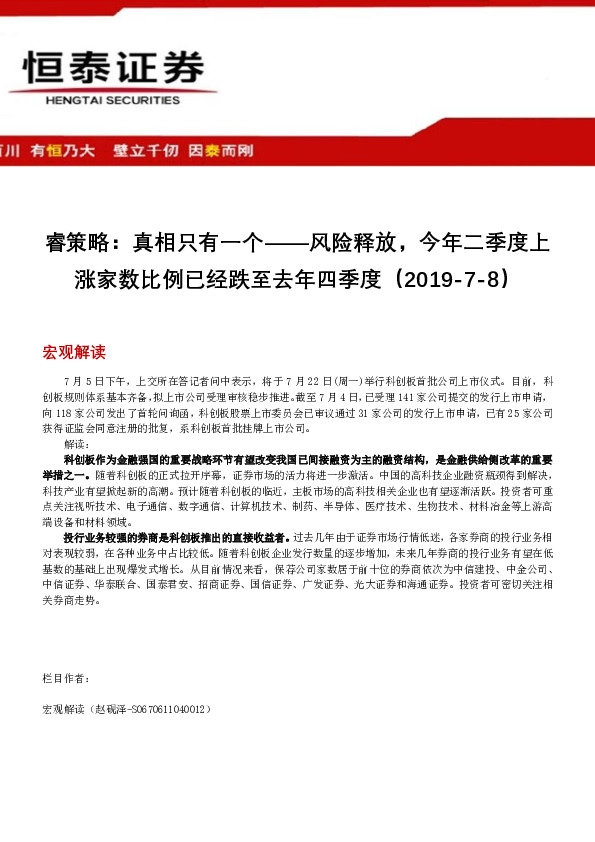 睿策略：真相只有一个——风险释放，今年二季度上涨家数比例已经跌至去年四季度