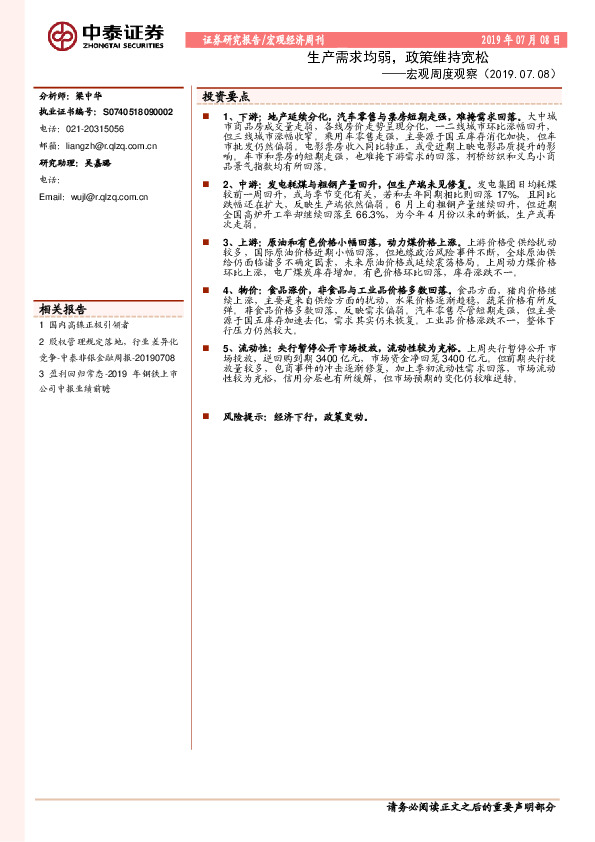 宏观周度观察：生产需求均弱，政策维持宽松