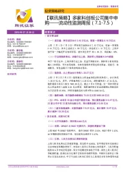 【联讯策略】多家科创板公司集中申购——流动性监测周报