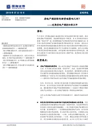 近期房地产调控加强点评：房地产调控转向融资端影响几何？