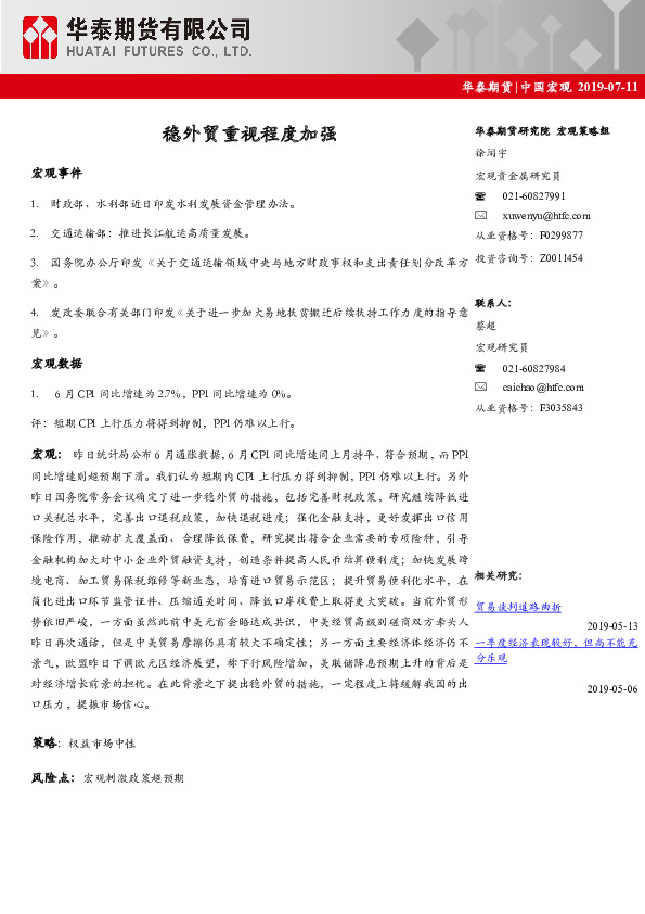 中国宏观：稳外贸重视程度加强