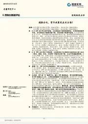 6月物价数据评论：通胀分化，货币政策更应关注谁？