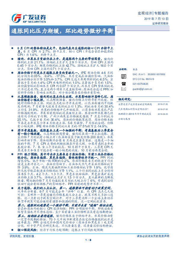 通胀同比压力渐缓，环比趋势微妙平衡