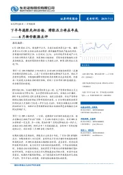 6月物价数据点评：下半年通胀先抑后扬，滞胀压力将在年底