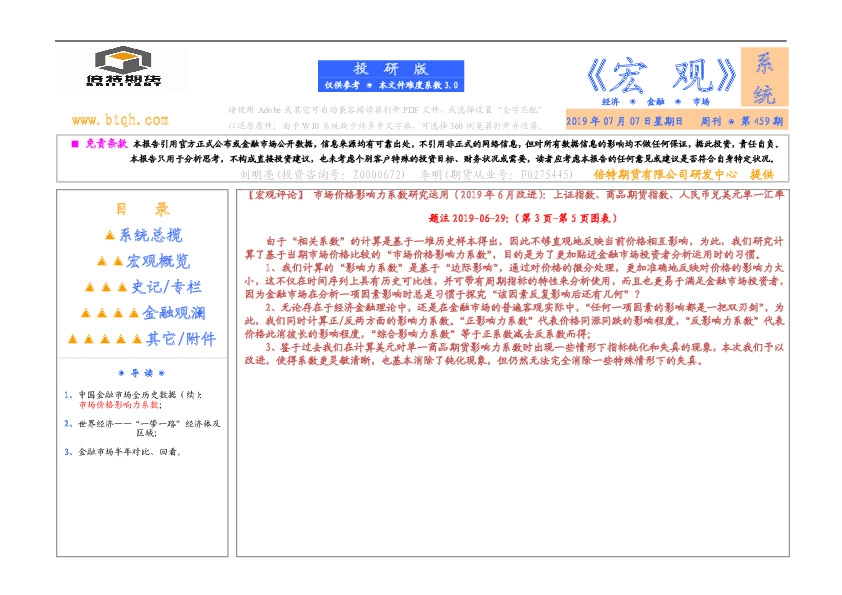 宏观周刊第459期