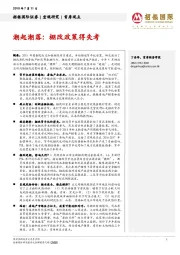 潮起潮落:棚改政策得失考