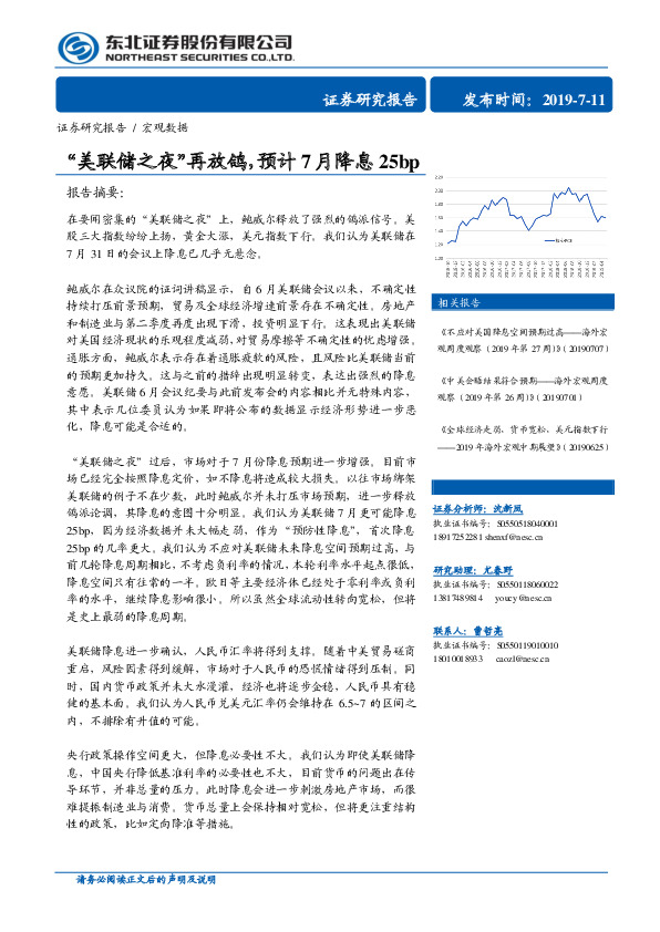 宏观数据：“美联储之夜”再放鸽，预计7月降息25bp