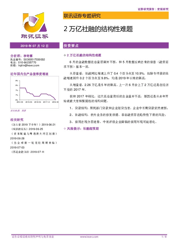 专题研究：2万亿社融的结构性难题
