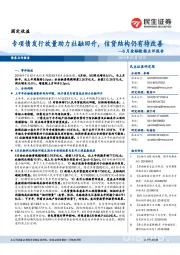 6月金融数据点评报告：专项债发行放量助力社融回升，信贷结构仍有待改善