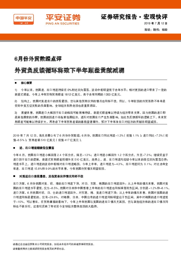 6月份外贸数据点评：外贸负反馈循环将致下半年顺差贡献减弱