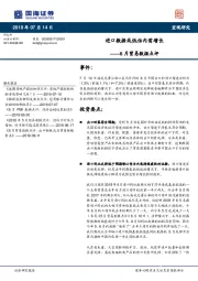 6月贸易数据点评：进口数据或低估内需增长