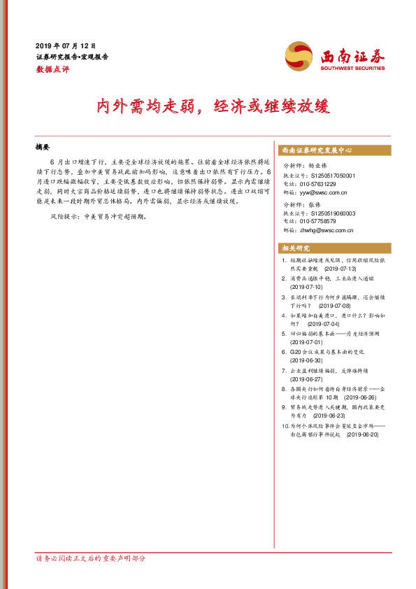 数据点评：内外需均走弱，经济或继续放缓