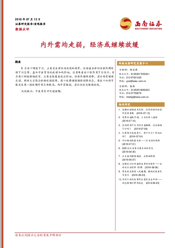 数据点评：内外需均走弱，经济或继续放缓