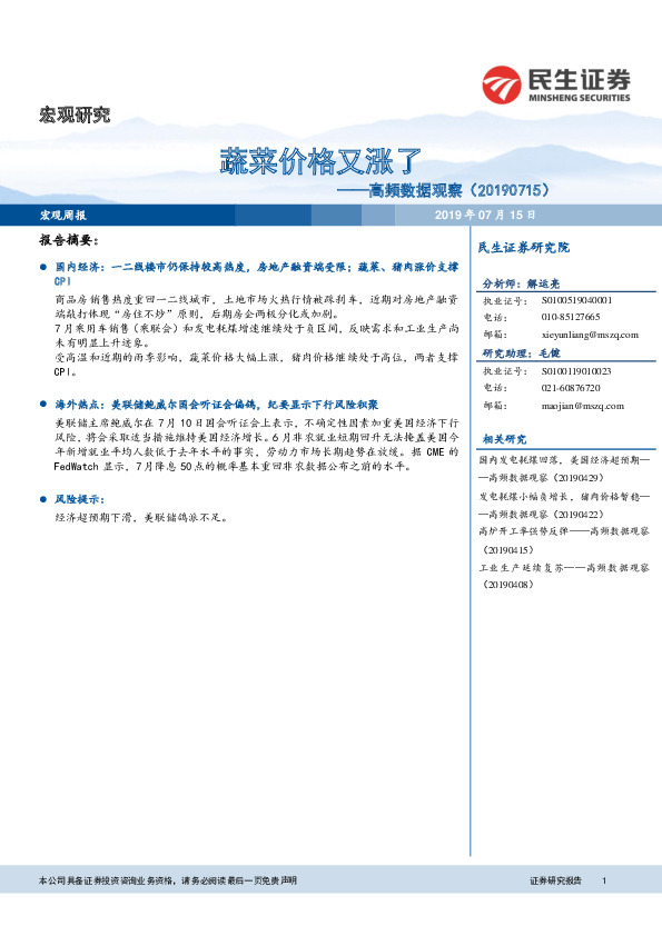 高频数据观察：蔬菜价格又涨了