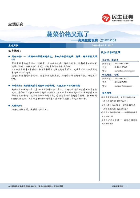 高频数据观察：蔬菜价格又涨了