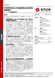 6月金融数据点评：专项债加速与去年低基数带动社融存量增速攀高