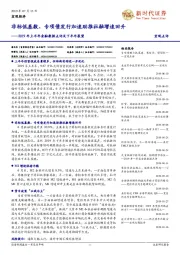 2019年上半年金融数据点评及下半年展望：非标低基数、专项债发行加速助推社融增速回升