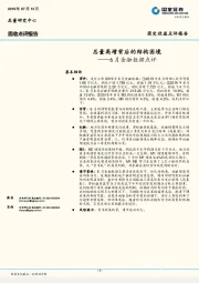 6月金融数据点评：总量高增背后的结构困境