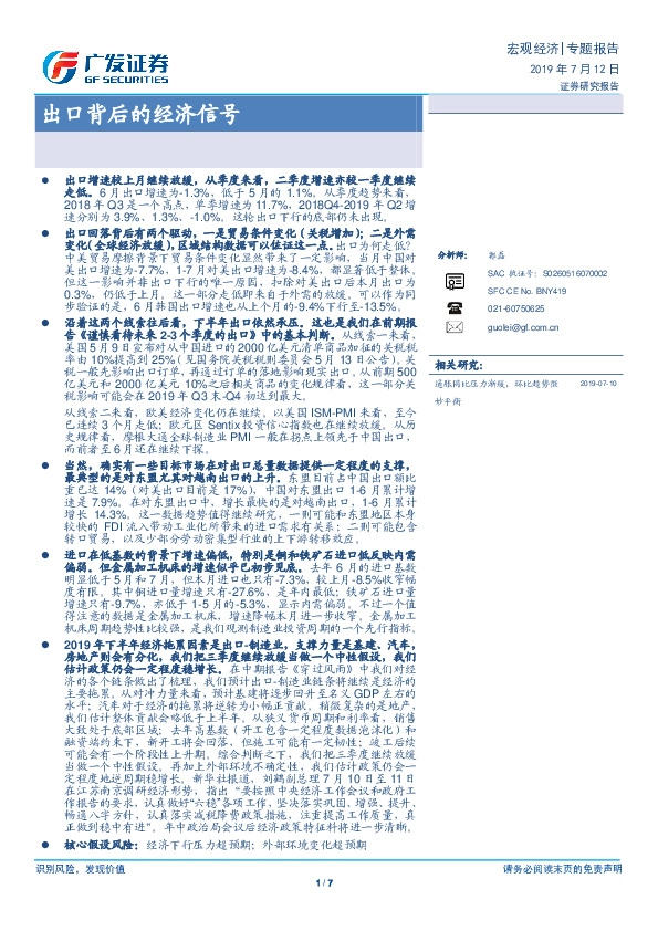 宏观经济专题报告：出口背后的经济信号