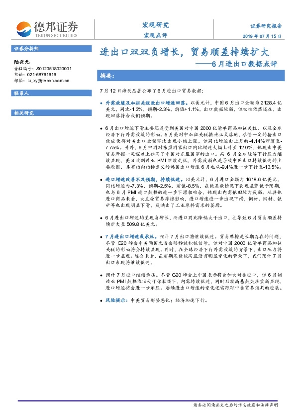 6月进出口数据点评：进出口双双负增长，贸易顺差持续扩大