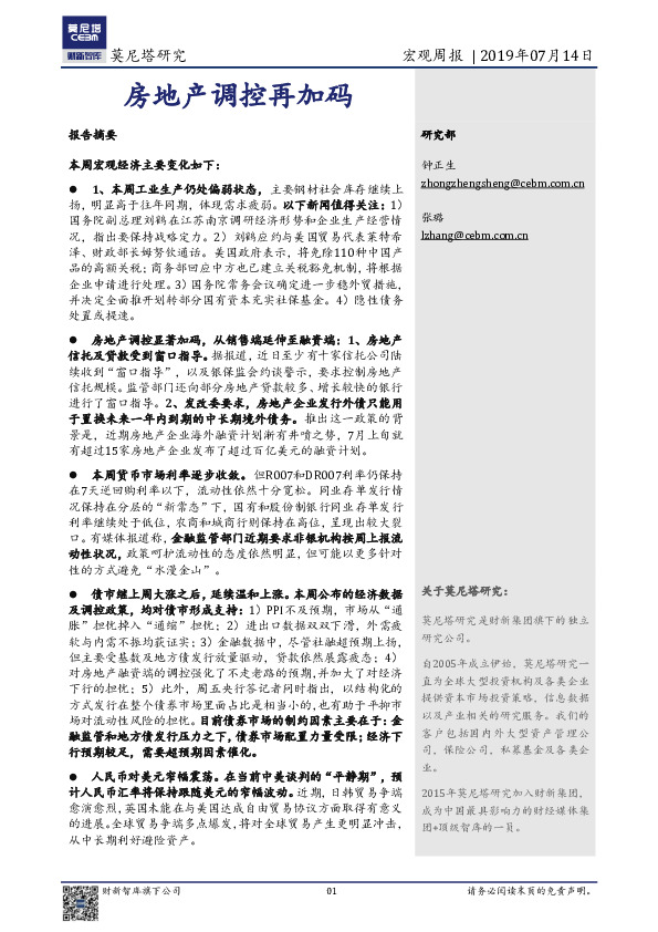 宏观周报：房地产调控再加码