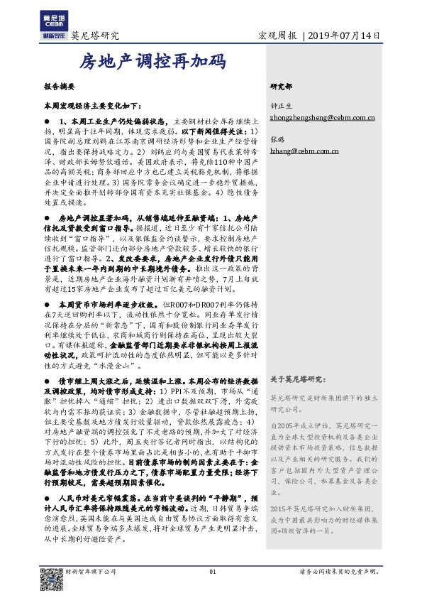 宏观周报：房地产调控再加码