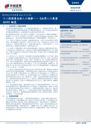 【每周经济观察】2019年25期：十二张图看全球人口趋势——《世界人口展望2019》概览