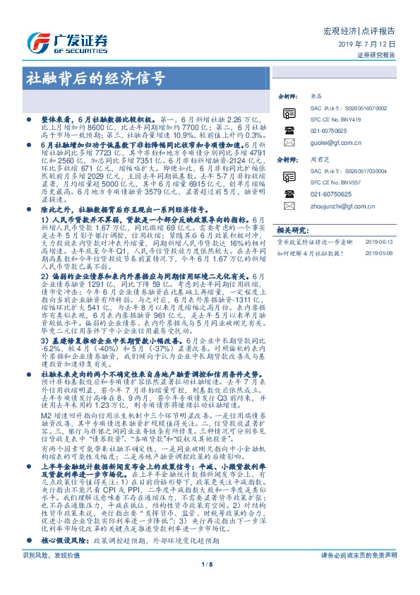 社融背后的经济信号