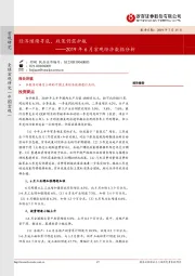 2019年6月宏观经济数据分析：经济继续寻底，政策仍需护航