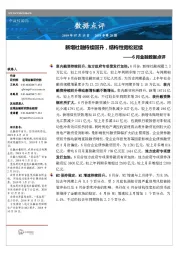 6月金融数据点评：新增社融持续回升，结构性宽松延续