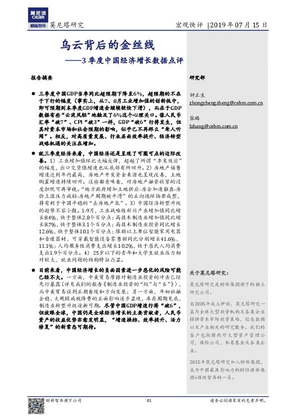 3季度中国经济增长数据点评：乌云背后的金丝线