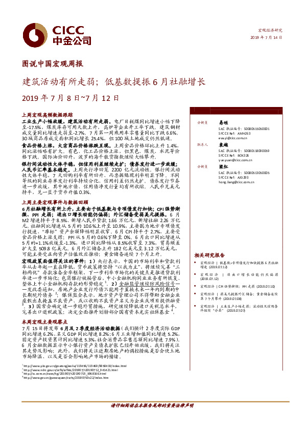 图说中国宏观周报：建筑活动有所走弱；低基数提振6月社融增长
