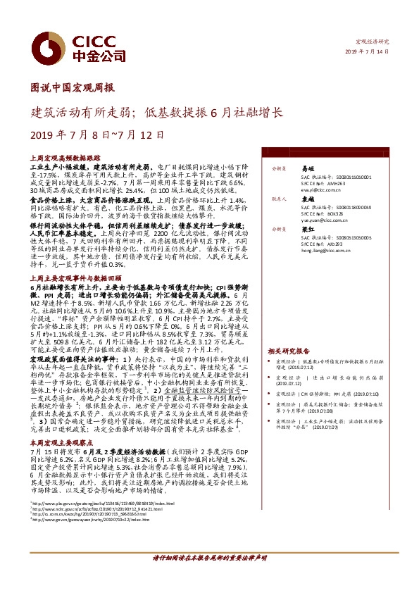 图说中国宏观周报：建筑活动有所走弱；低基数提振6月社融增长