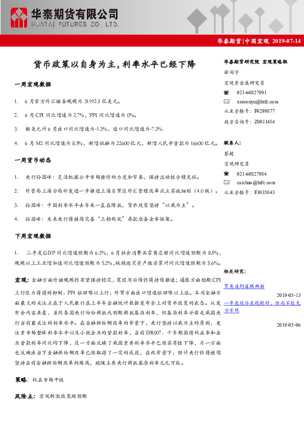 中国宏观：货币政策以自身为主，利率水平已经下降