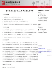 中国宏观：货币政策以自身为主，利率水平已经下降
