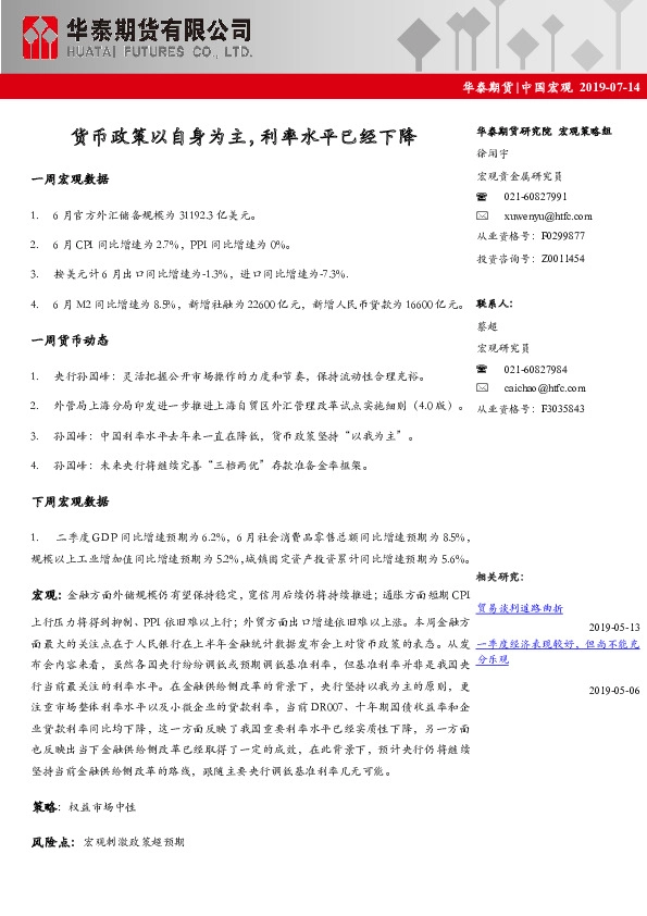 中国宏观：货币政策以自身为主，利率水平已经下降