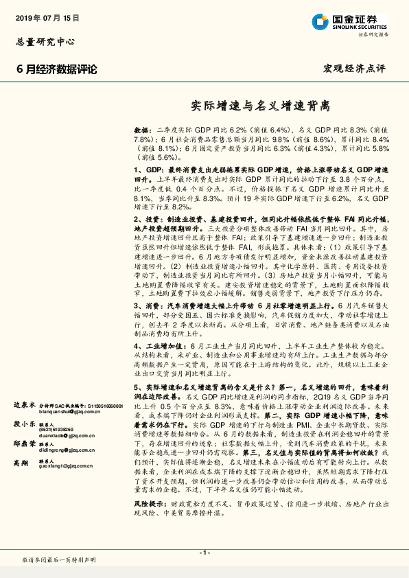6月经济数据评论：实际增速与名义增速背离