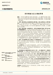 6月经济数据评论：实际增速与名义增速背离