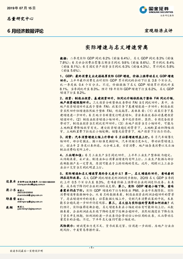 6月经济数据评论：实际增速与名义增速背离